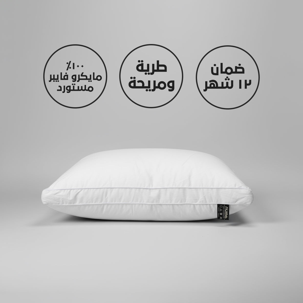مخدة فندقية من نوما بريستيج