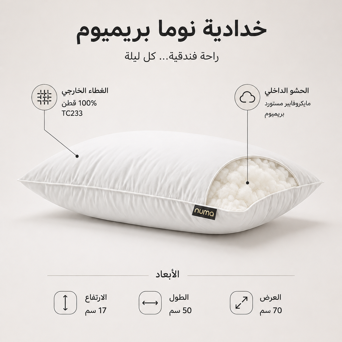 خدادية فندقية | نوما بريميوم | مستوردة بالكامل | ضمان ١٨ شهر